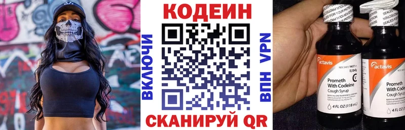 Codein напиток Lean (лин) Старый Крым